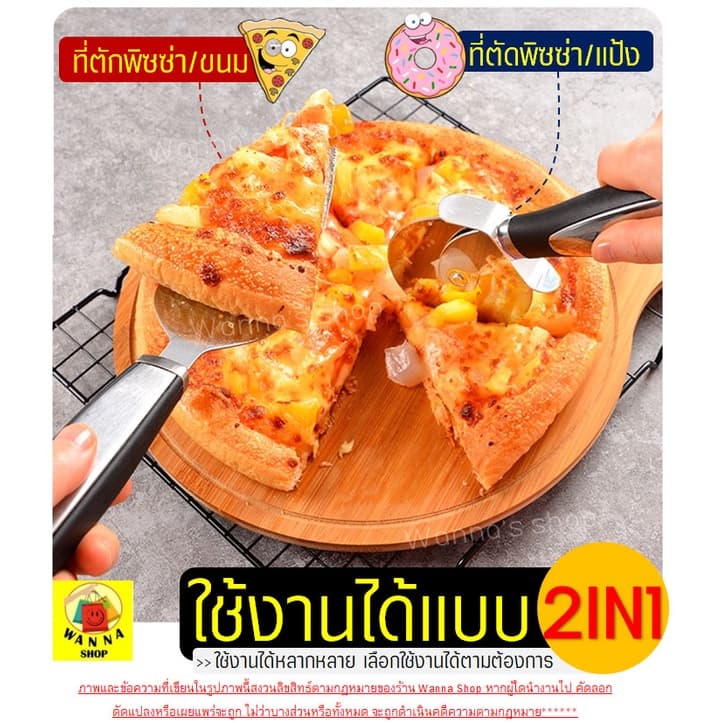 ชุดที่ตัด/ตักพิซซ่า สแตนเลสแท้ WANNA 2IN1สุดคุ้ม!ได้อุปกรณ์ถึง2ชิ้น มีดตัดพิซซ่า ที่ตัดพิซซ่า ล้อตัดพิซซ่า 973 รูปที่ 6