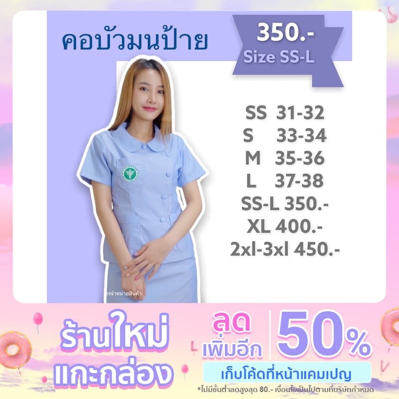เสื้อฟ้าสาธารณสุข คอบัวมนป้าย รูปที่ 2