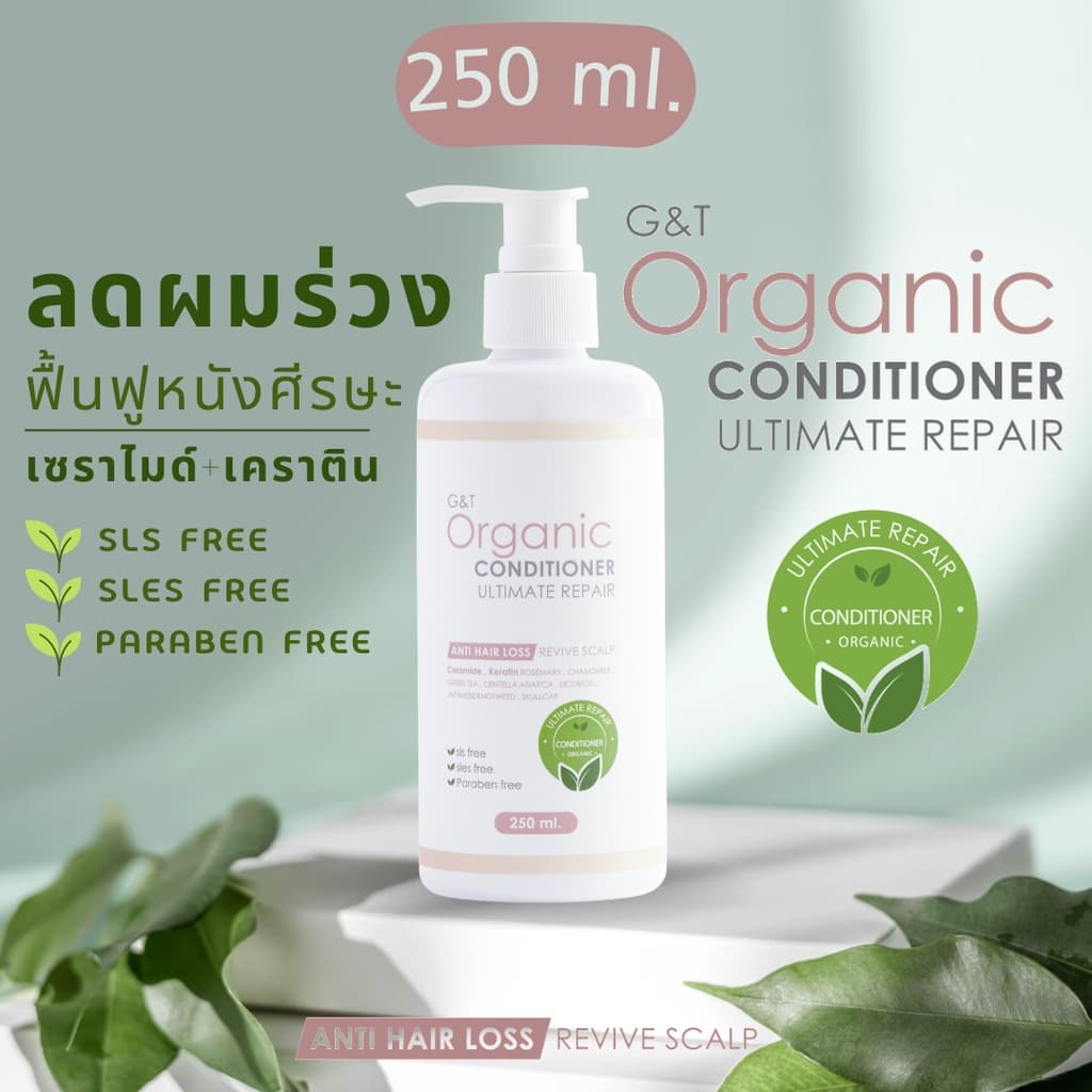ลดผมร่วง ครีมนวดผม เซราไมด์ +เคราติน สูตรออร์แกนิค G&T Organic Ultimate Repair ฟื้นฟูหนังศีรษะ 250 ml รูปที่ 1