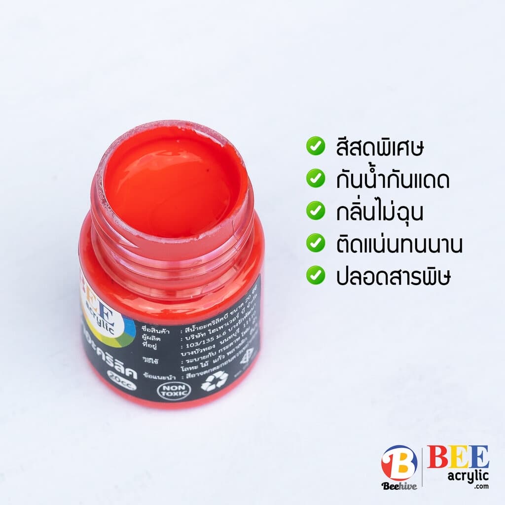 สีอะคริลิค บีไฮฟ Beehive กันน้ำ ทุกขนาด 20/50/80 มล. สีด้าน Acrylic Color รูปที่ 2