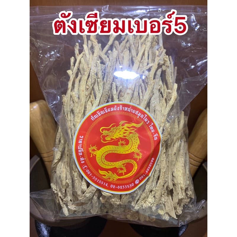 ตังเซียม” โสมตังเซียมเบอร์5 บุ้งตั้ง บุ้งตังเซียม รูปที่ 6