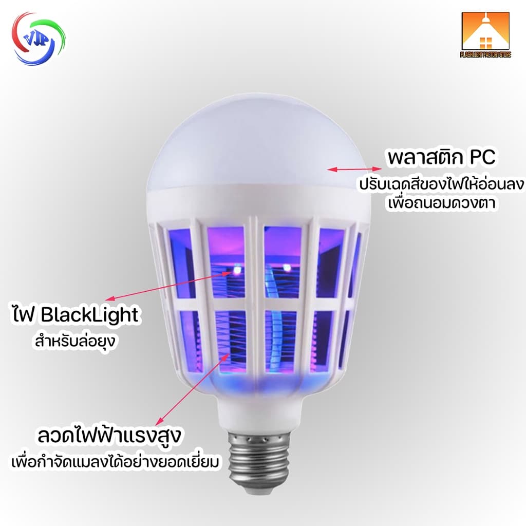 VJP หลอดไฟดักยุง LED 18W หลอดไฟความสว่างสูง ไฟดักยุง ไฟล่อยุง หลอดไฟล่อยุง หลอดไฟฆ่ายุง หลอดไฟฆ่าแมลง ไฟล่อแมลง รูปที่ 4