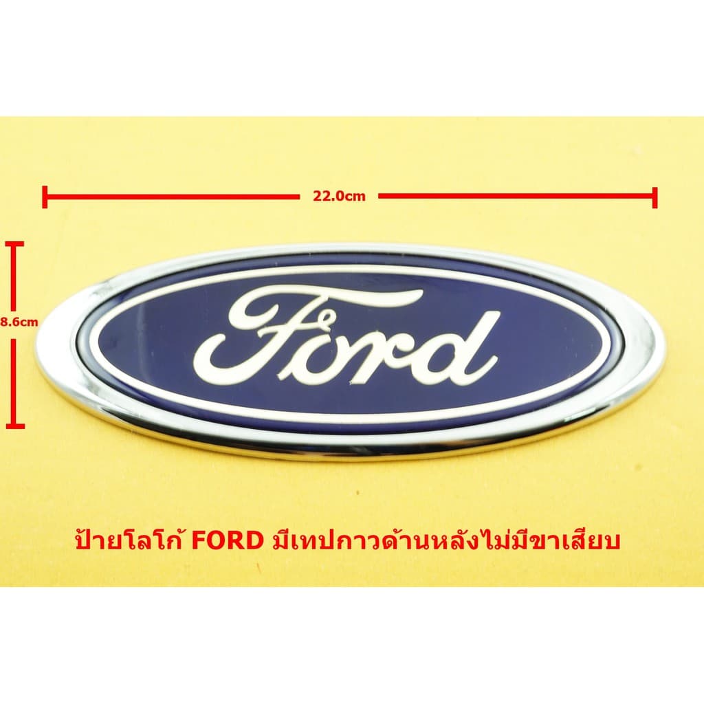 ป้ายโลโก้ FORD พลาสติกตัวหนังสือสีโครเมี่ยม พื้นสีน้ำงิน ขอบโครเมี่ยมมีขาเสียบ ขนาด 22.0X8.6 cm ติดตั้งด้วยเทปกาวสองหน้า รูปที่ 1