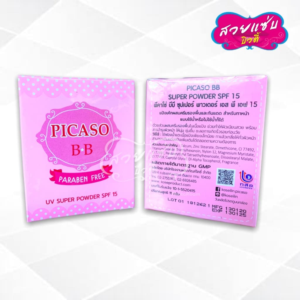 ถูก/แท้/ SUPER PICASO PLUS VITAMIN E TWO WAY POWDER CAKE แป้งพีคาโซ่ ยูวี ทูเวย์ พาวเดอร์ เค้ก พลัส วิตามิน 11 ก รูปที่ 6