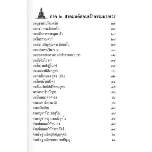 หนังสือ สวดมนต์ขอขมาอโหสิกรรม หนังสือธรรมะ สวดมนต์ รูปที่ 3