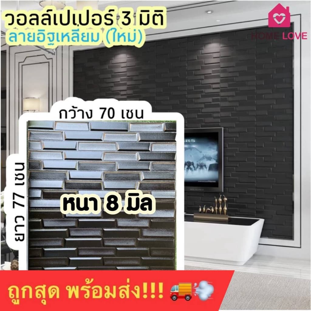 ‼รุ่นใหม่ ล่าสุด‼ New Design วอลเปเปอร์ 3 มิติ ลายอิฐเหลี่ยม แผ่นใหญ่ 70x77cm วอลเปเปอร์ติดผนัง 3D รูปที่ 1