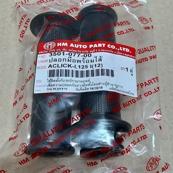 ปลอกมือพร้อมไส้ CLICK 125i, -I ปี 2012-2014 # คลิก 125 ไอ # 3501-077-00 รูปที่ 3