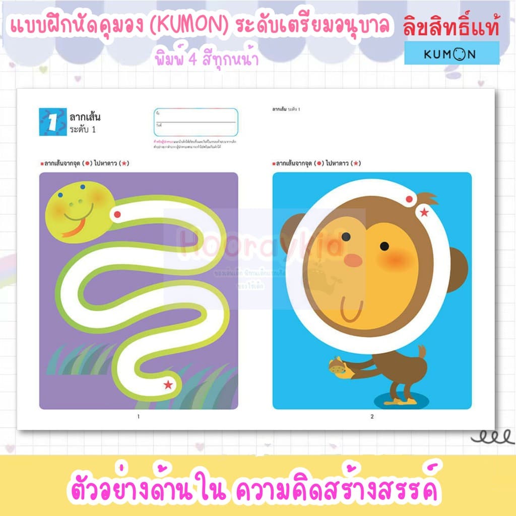 แบบฝึกหัดคุมอง KUMON ระดับเตรียมอนุบาล มี 4เล่ม ชุดหนังสือของหนู หนังสือคุมอง หนังสือแบบฝึกหัด แบบฝึกเสริมทักษะ รูปที่ 3
