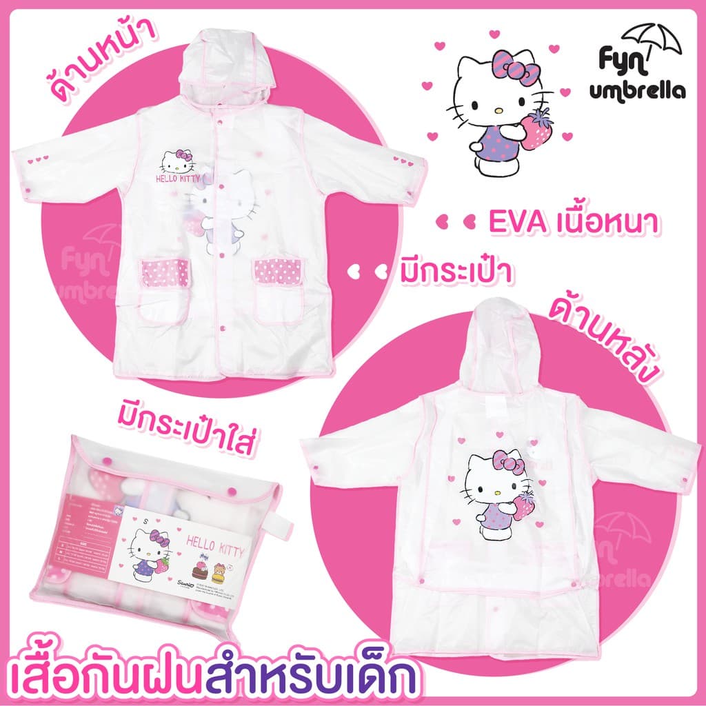 เสื้อกันฝนเด็ก Hello Kitty // ไซส์ S M L // เสื้อกันฝนคิตตี้ ลิขสิทธิ์แท้ 100% รูปที่ 2