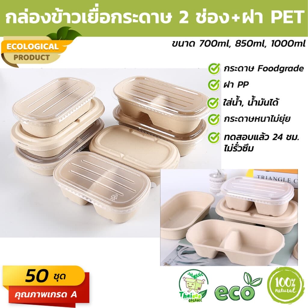 กล่องอาหารเยื่อกระดาษ 2 ช่องพร้อมฝา รูปที่ 2