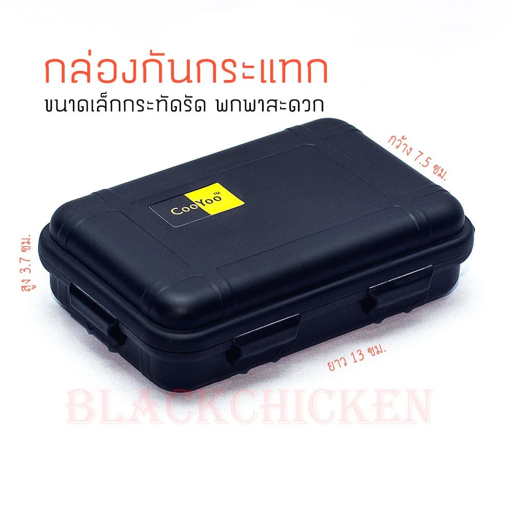 กล่องกันน้ำกันกระแทก CooYoo รูปที่ 2