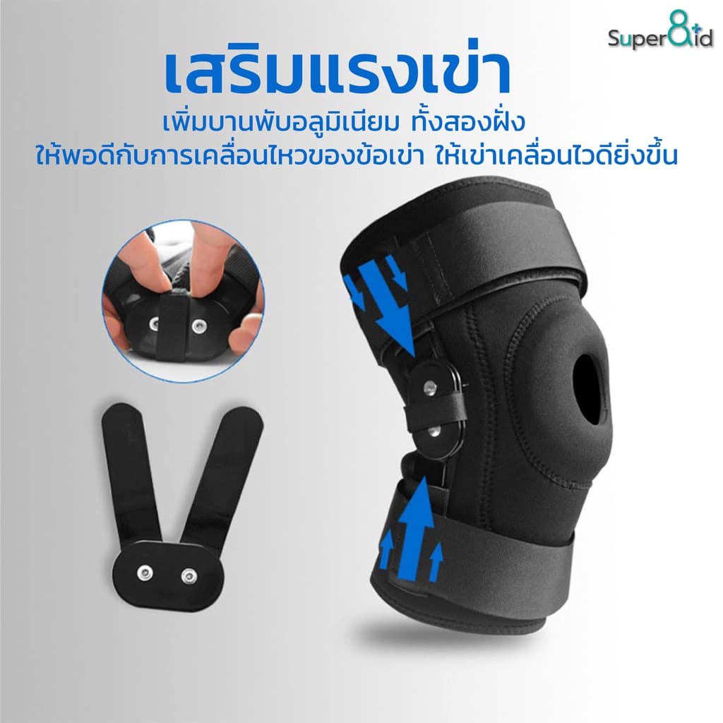 Aluminium knee support ที่พยุงเข่า เสริมอลูมิเนียม เสริมการเดินอย่างมั่นคง สำหรับผู้มีอาการบาดเจ็บหัวเข่า รูปที่ 2