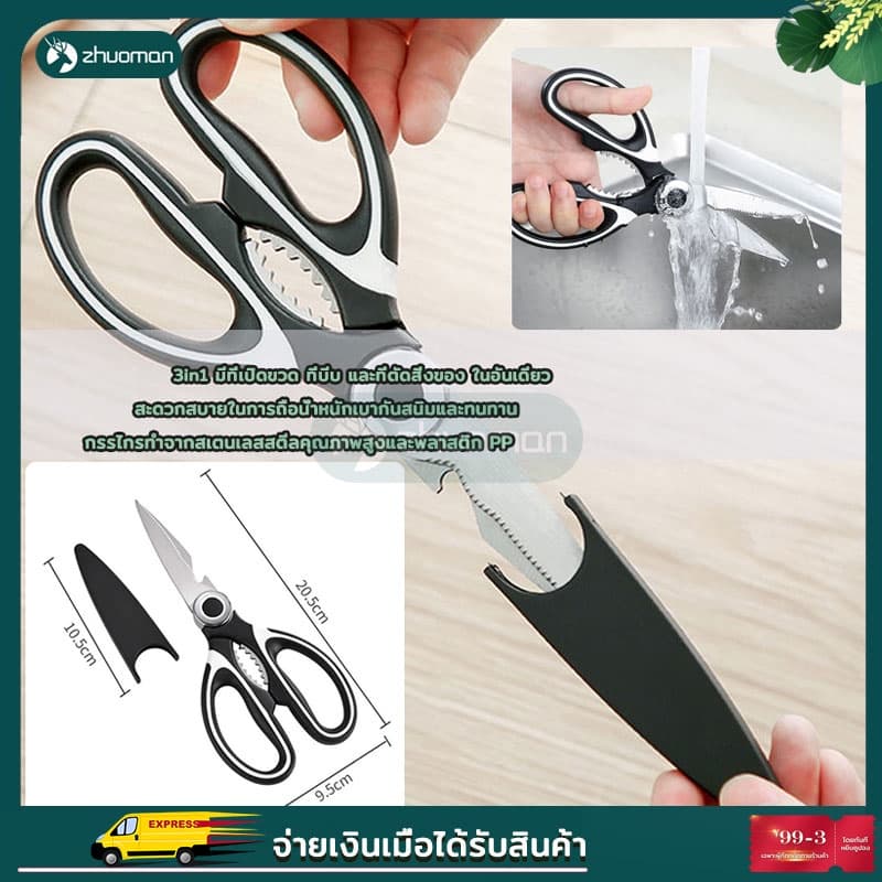 กรรไกรตัดอาหาร กรรไกรอเนกประสงค์ ตัดอาหาร เปิดฝาขวด เปิดถั่ว สะดวกสบายในการถือน้ำหนักเบากันสนิมและทนทาน รูปที่ 6