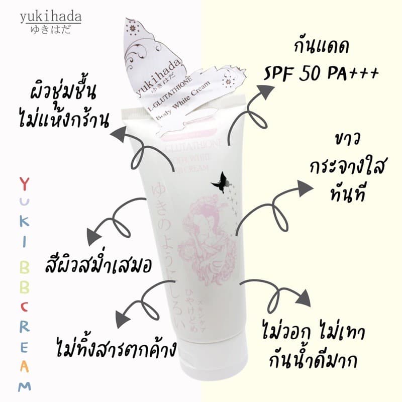 ครีมทาผิวขาว yukihada กันน้ำกันเหงื่อ รูปที่ 2