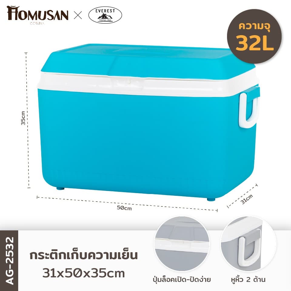 EVEREST กระติกน้ำแข็ง ถังแช่อเนกประสงค์ ขนาด 32 ลิตร รุ่น AG2532 ขนาด 50 x 35 x 35 cm รูปที่ 1
