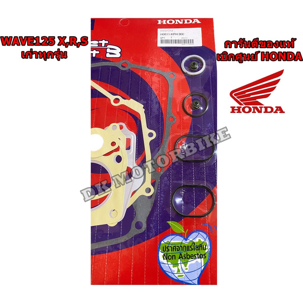 ปะเก็นชุดใหญ่ HONDA HAMP สำหรับ WAVE125 X,R,S, WAVE125บังลม รูปที่ 4