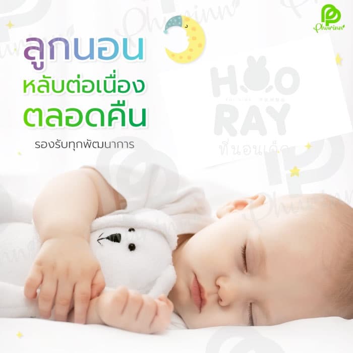 Phurinn baby bed ที่นอนเด็ก ที่นอนยางพาราเด็ก ที่นอนเด็กอ่อน รุ่น Hooray! รูปที่ 8