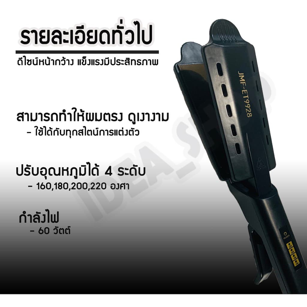 เครื่องหนีบผม ที่หนีบผมตรง ยึดผมตรง JMF-ET9928 รุ่นใหม่ล่าสุด สินค้าแนะนำ ที่หนีบผม ที่ม้วนผม เพิ่มวอลลุ่ม คุณภาพสูง รูปที่ 2