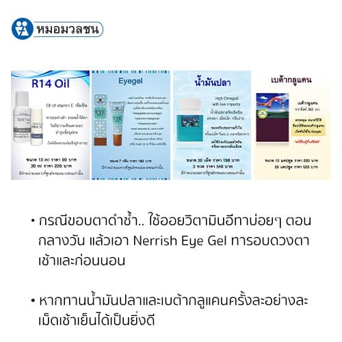 หมอมวลชน ไรฟา 14 ออย RIFA 14 oil น้ำมันวิตามินอีบริสุทธิ์จากธรรมชาติ ขนาด 10 ml รูปที่ 7