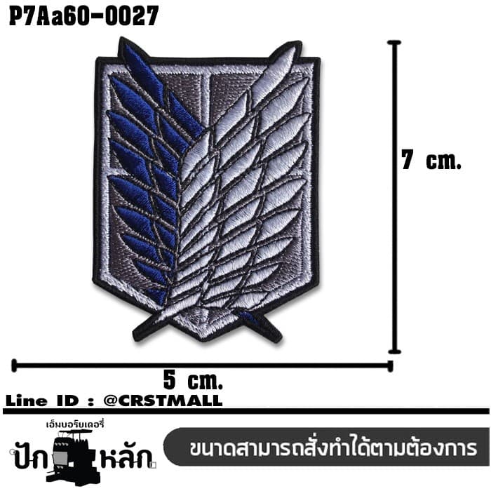 อาร์มตีนตุ๊กแก Tactical Patch ปักลาย attack on titan หน่วยสํารวจ Size 7*5cm No.P7Aa60-0027 รูปที่ 3