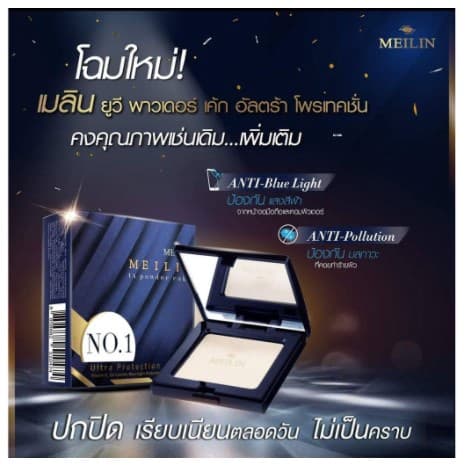 Meilin UV Powder Cake Ultra Protection เมลิน ยูวี เพาเดอร์ เค้ก อัลตร้า โพรเทคชั่น มี 3 เบอร์ รูปที่ 5