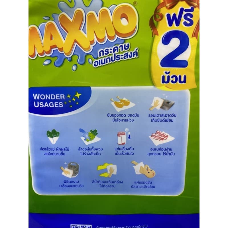 รุ่น 6+2 MAXMO แม๊กซ์โม่ บิ๊กโรล กระดาษอเนกประสงค์ รูปที่ 3