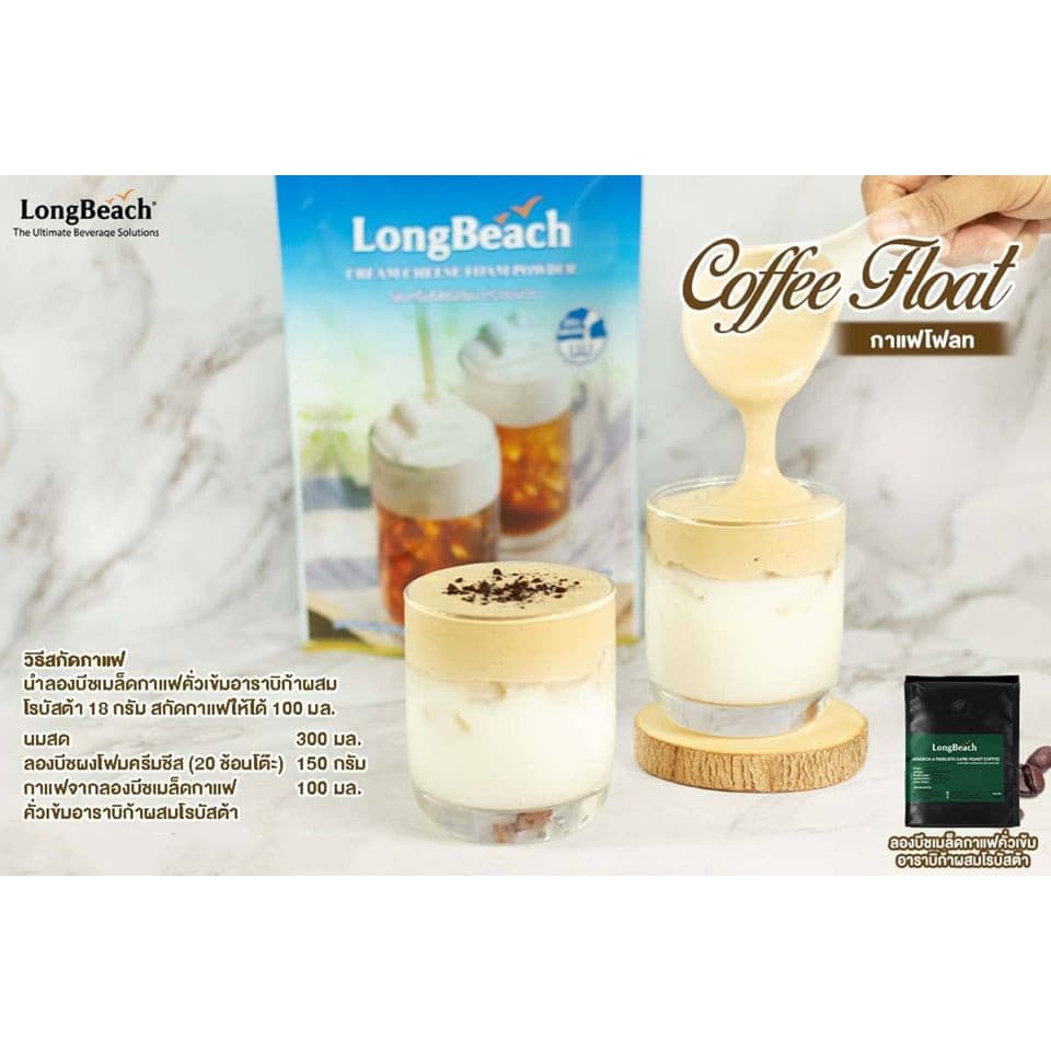 ลองบีช ผงโฟมครีมชีส ขนาด 400 กรัม Longbeach Cream Cheese Foam Powder size 400g. รูปที่ 4