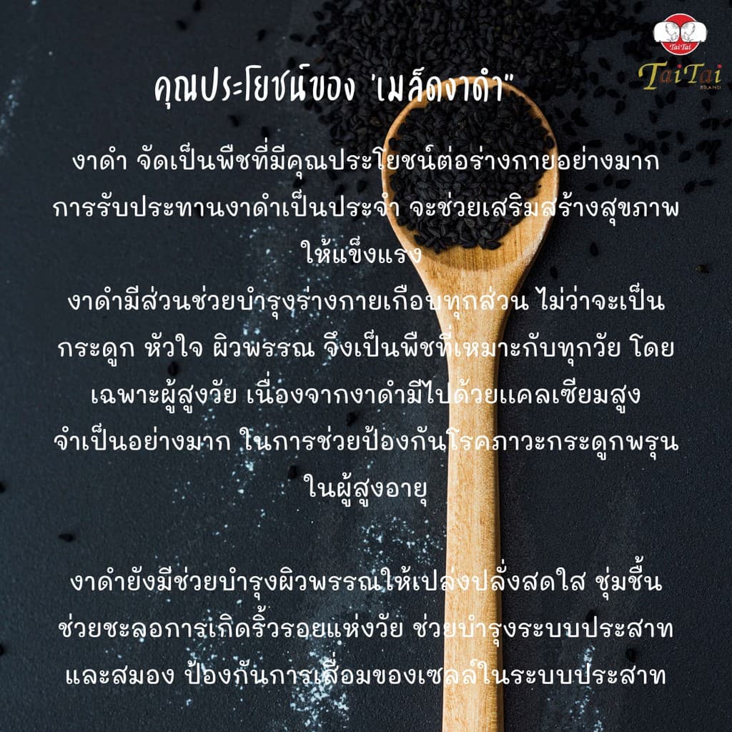 งาไตรรงค์คั่วเม็ด/คั่วป่น 100% ตราไทไทแบรนด์ ขนาด100g. 350g.และ 500g. คั่วสุก พร้อมทาน ไม่ปรุง รูปที่ 5