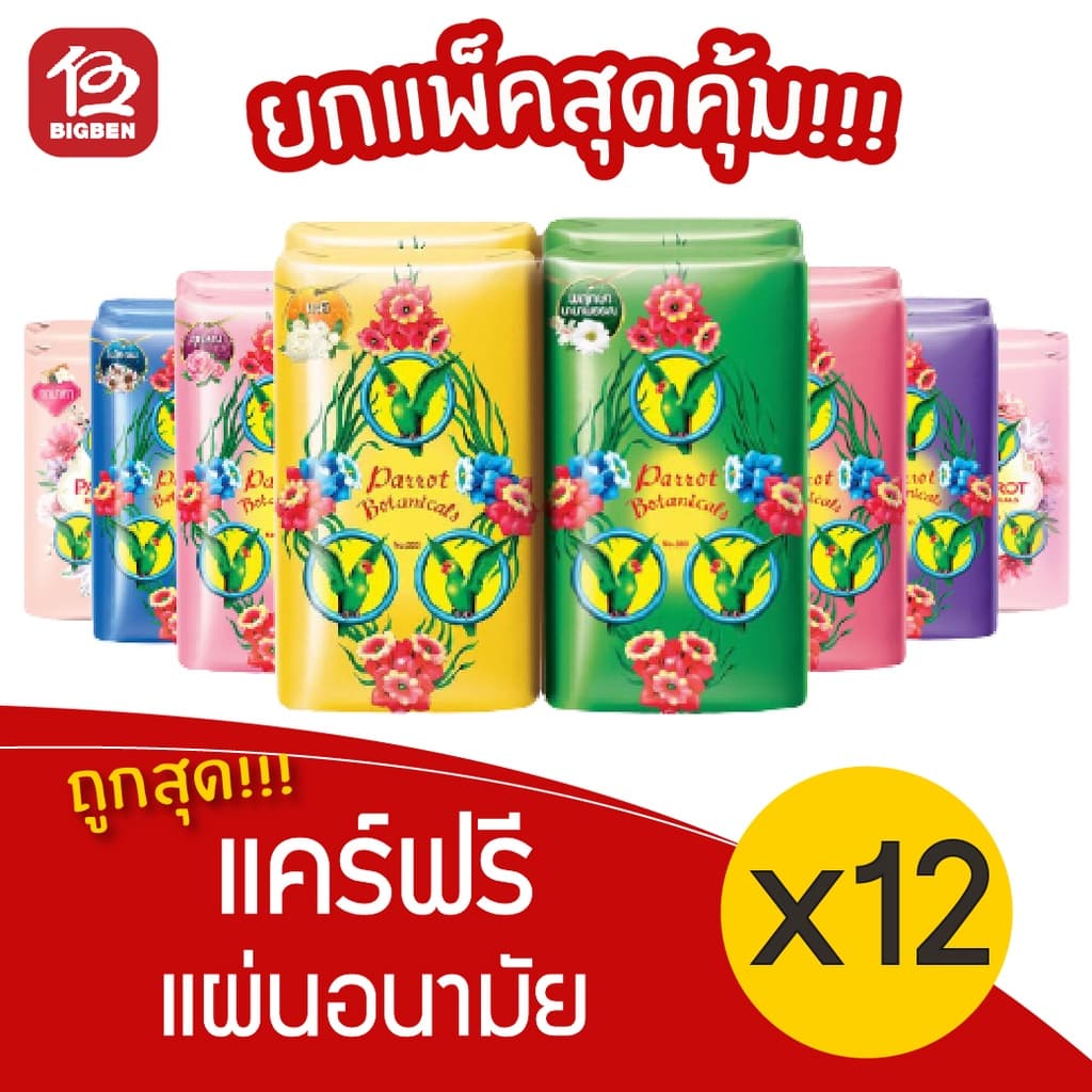 สบู่นกแก้ว พฤกษานกแก้ว สบู่ก้อน ขนาด 55 กรัม รูปที่ 1
