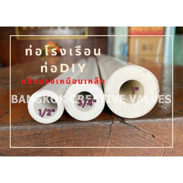 ท่อโรงเรือน สีขาวหนา ความยาว 10-100 ซม. ไม่แอ่น ไม่งอ ขนาด 1/2"- 3/4 - 1 " รูปที่ 2