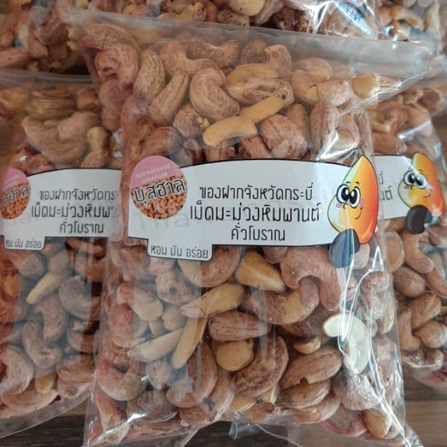 บุสฮาลเม็ดมะม่วงหิมพานต์เผา ถุงขนาด 500 กรัม รูปที่ 1