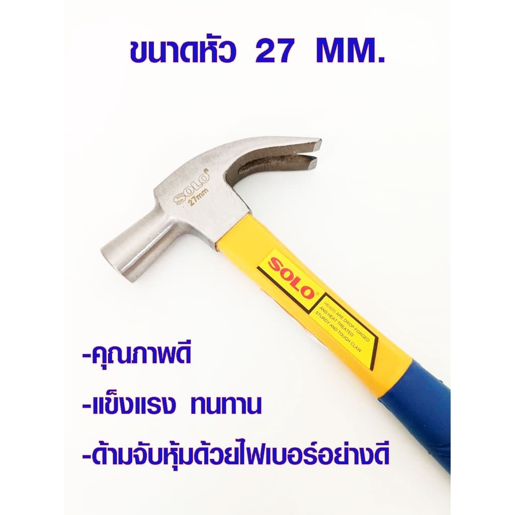 ค้อน SOLO รุ่น 614-27 ขนาด 27 มม. ไฟเบอร์ ใช้ ตอก งัด ดึงตะปู เหล็ก อย่างดี งานไม้ งานโลหะ ต้องมี รูปที่ 2