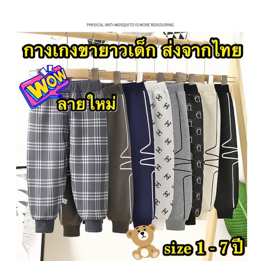 ส่งจากไทย กางเกงขายาวเด็กผู้ชาย CK012 มีsize 80-140 รูปที่ 2