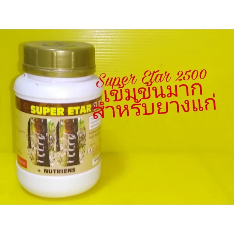 ยาเร่งน้ำยาง 25% super ETAR 3 IN1 25000สำหรับยางแก่ทั่วไป รูปที่ 3