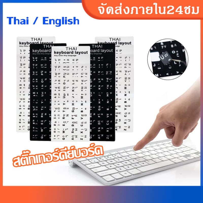 สติ๊กเกอร์คีย์บอร์ด เรืองแสง ภาษาไทย ภาษาอังกฤษ สติกเกอร์ติดแป้นพิมพ์ Sticker Keyboard Thai / English สติ๊กเกอร์ภาษาไทย รูปที่ 1
