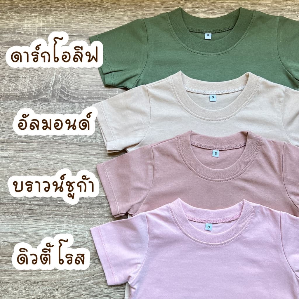 FUFU เสื้อยืดเด็กสีพื้น Size S-XXL อายุ 1-10 ปี แขนสั้น คอกลม ผ้าคอตตอน Baby Care Tone รูปที่ 4