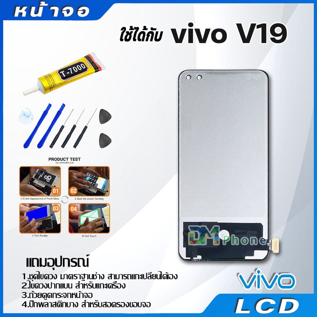 หน้าจอ LCD Display จอ + ทัช vivo V19 อะไหล่มือถือ จอพร้อมทัชสกรีน วีโว่ V19 แถมไขควง รูปที่ 3