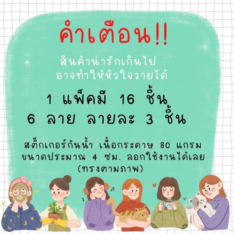 สติ๊กเกอร์ แพ็ค 18 ชิ้น 15฿ รหัส 05 รูปที่ 4