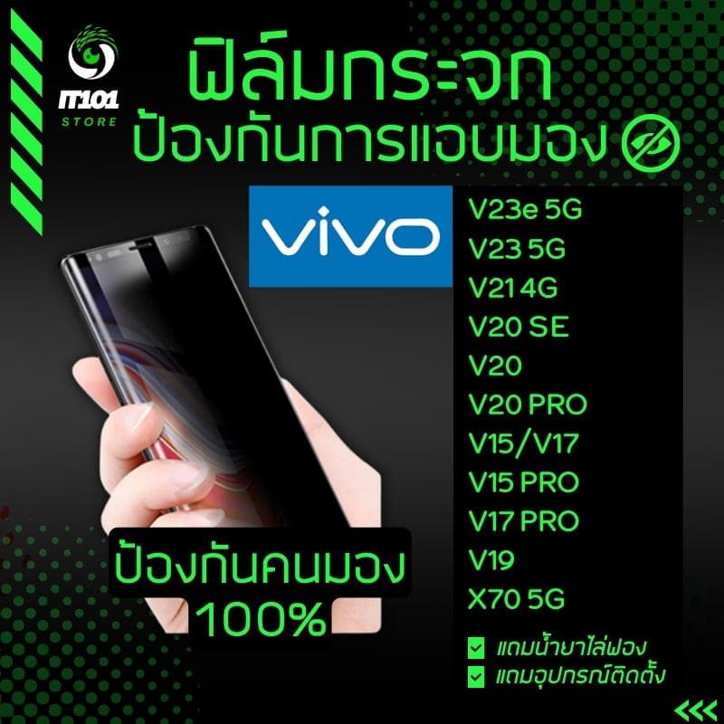 ฟิล์มกระจกนิรภัย กันเสือก รุ่น Vivo V25 5G,V20, V20 Pro, V21, V23e 5G, V23 5G, V15, V15 Pro, V17, V17 Pro, V19, X70 5G รูปที่ 1