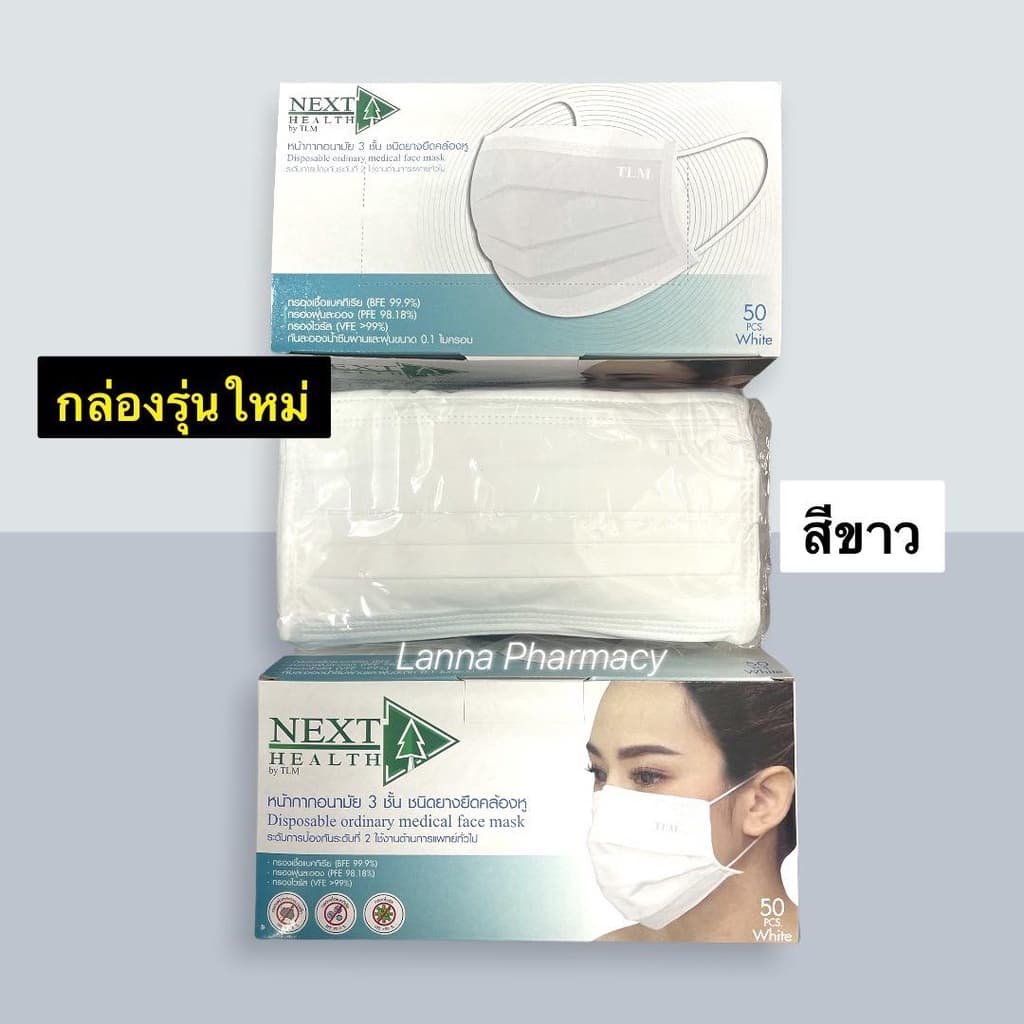 จากร้านยากล่องโฉมใหม่ TLM หน้ากากอนามัยเกรดการแพทย์ NEXT HEALTH 3ชั้น ผลิตในประเทศไทย รูปที่ 4