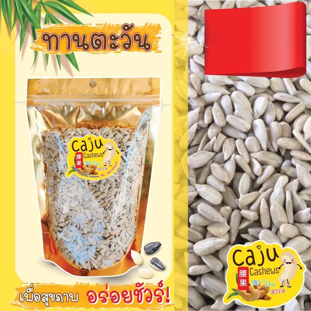 เมล็ดทานตะวัน แกะเปลือก อบพร้อมทาน ธัญพืชเพื่อสุขภาพ 500กรัม / 1กิโลกรัม รูปที่ 2