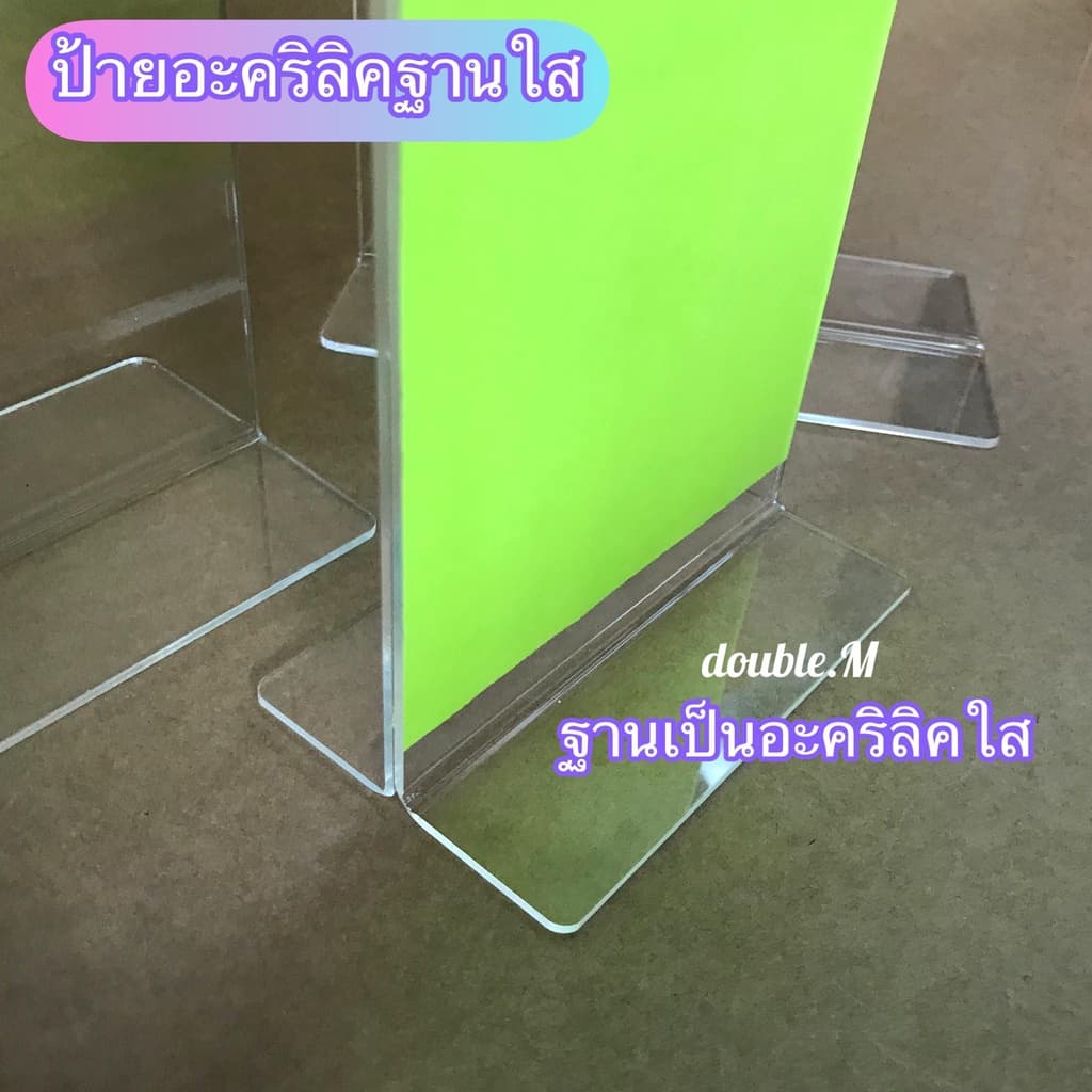 ป้ายอะคริลิคตั้งโต๊ะ ป้ายอะคริลิค2หน้าใส่กระดาษ // T-stand แนวตั้ง,แนวนอน มาตรฐาน รูปที่ 3