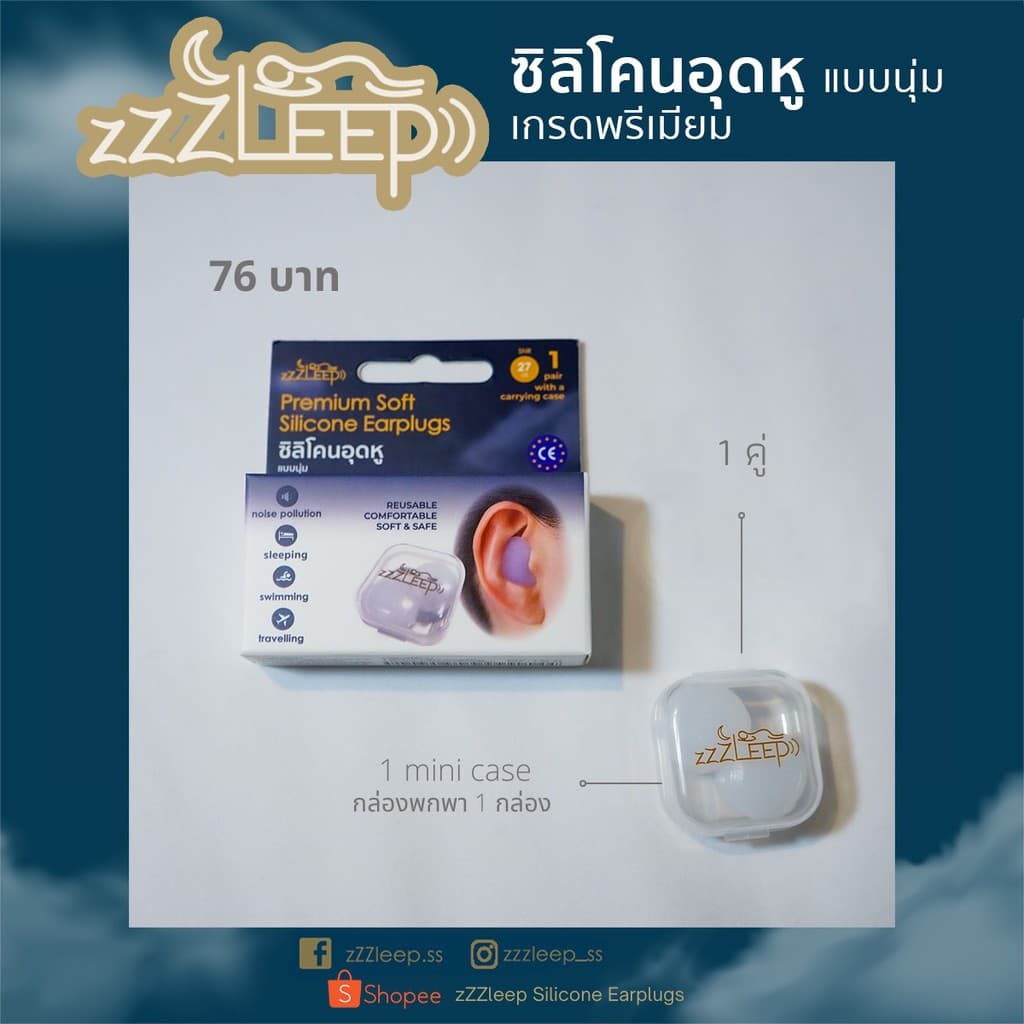zZZLeep ที่อุดหู earplugs รูปที่ 4