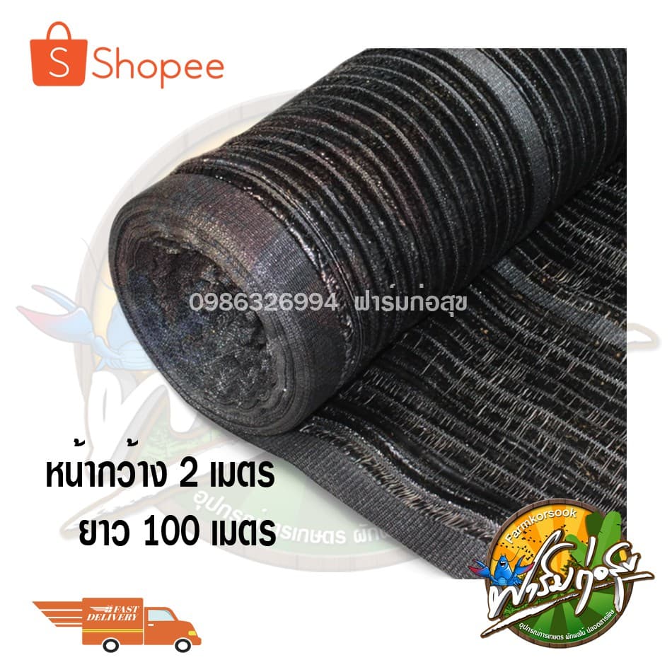 สแลนกรองแสง สแลนบังแดด เกรดA หน้ากว้าง2x100เมตร ได้มาตรฐาน เสริมกระดูกงูเพื่อความคงทน รูปที่ 2