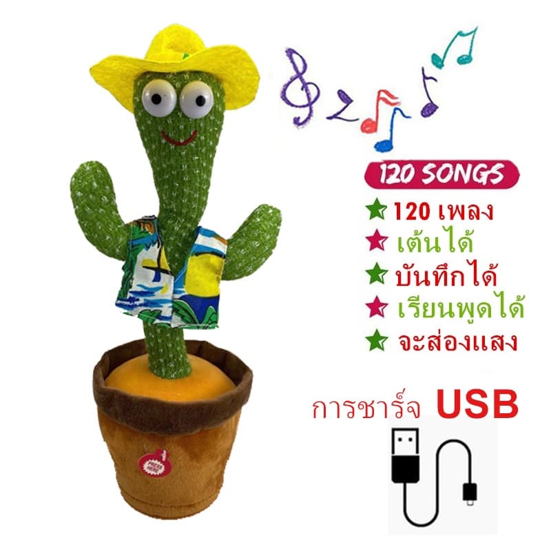 ของเล่นกระบองเพชรเต้นได้ 120เพลง พูดตามได้ กระบองเพชรเต้น ของเล่นเต้นได้มีเสียง พูดตามได้อัดเสียงได้ รูปที่ 6