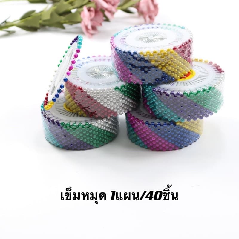 เข็มหมุดหัวกลม เข็มหมุดเย็บผ้า เกรดดี รูปที่ 1