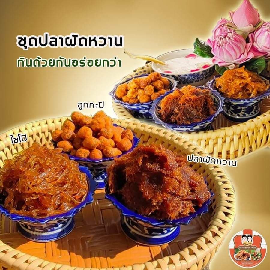ปลาหวานหรือปลาข้าวแช่ 250กรัม สูตร ลุงชิตป้าชม รูปที่ 3