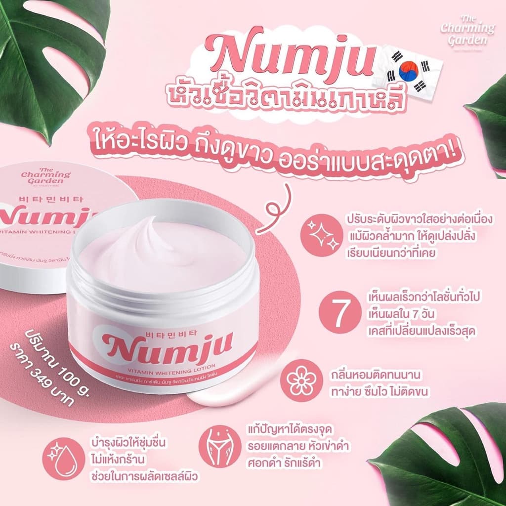 The Charming Garden Numju Vitamin Whitening Lotion/Body White Booster Cream นัมจู วิตามิน ไวเทนนิ่ง โลชั่น/ไวท์ บูสเตอร์ รูปที่ 8
