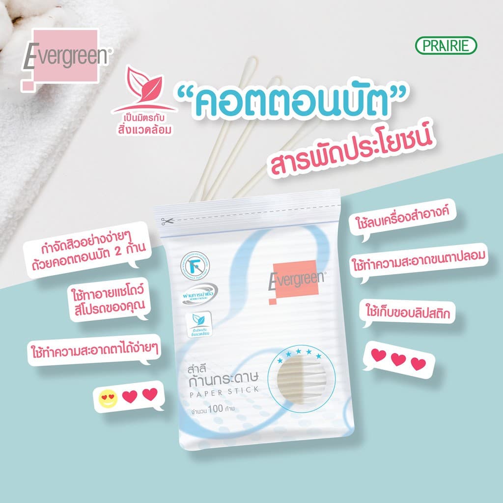 เอเวอร์กรีน สำลีก้านกระดาษเอเวอร์กรีน 100 ก้านถุง / Evergreen Cotton Bud Evergreen Paper Stick 100 pcs. รูปที่ 3