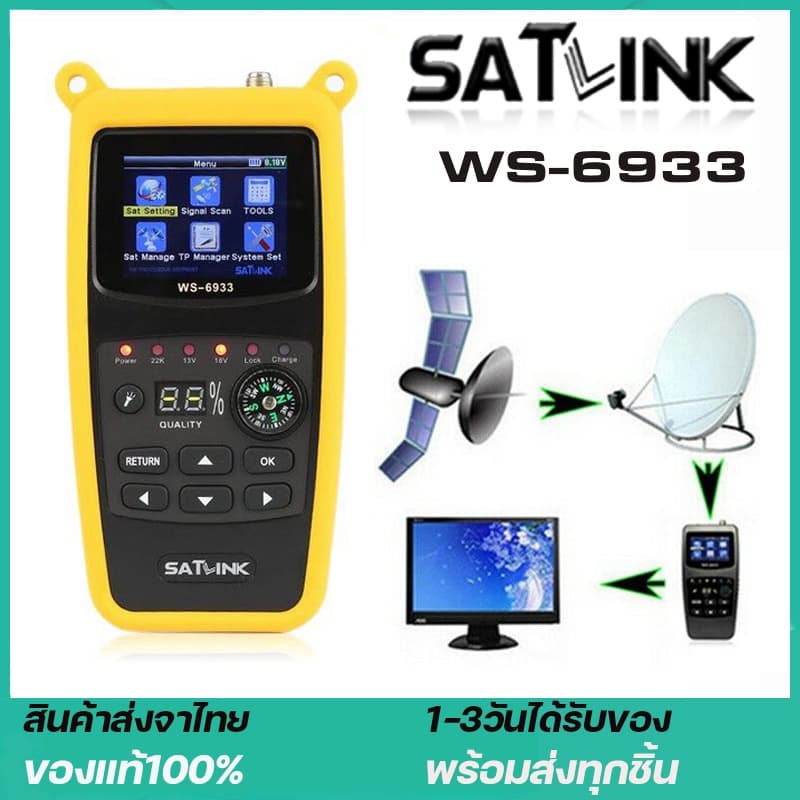 Satlink WS-6933 DVB-S/S2 เครื่องค้นหาสัญญาณดาวเทียม เครื่องค้นหาและระบุตำแหน่งดาวเทียมดิจิทัล หน้าจอ LCD รูปที่ 1